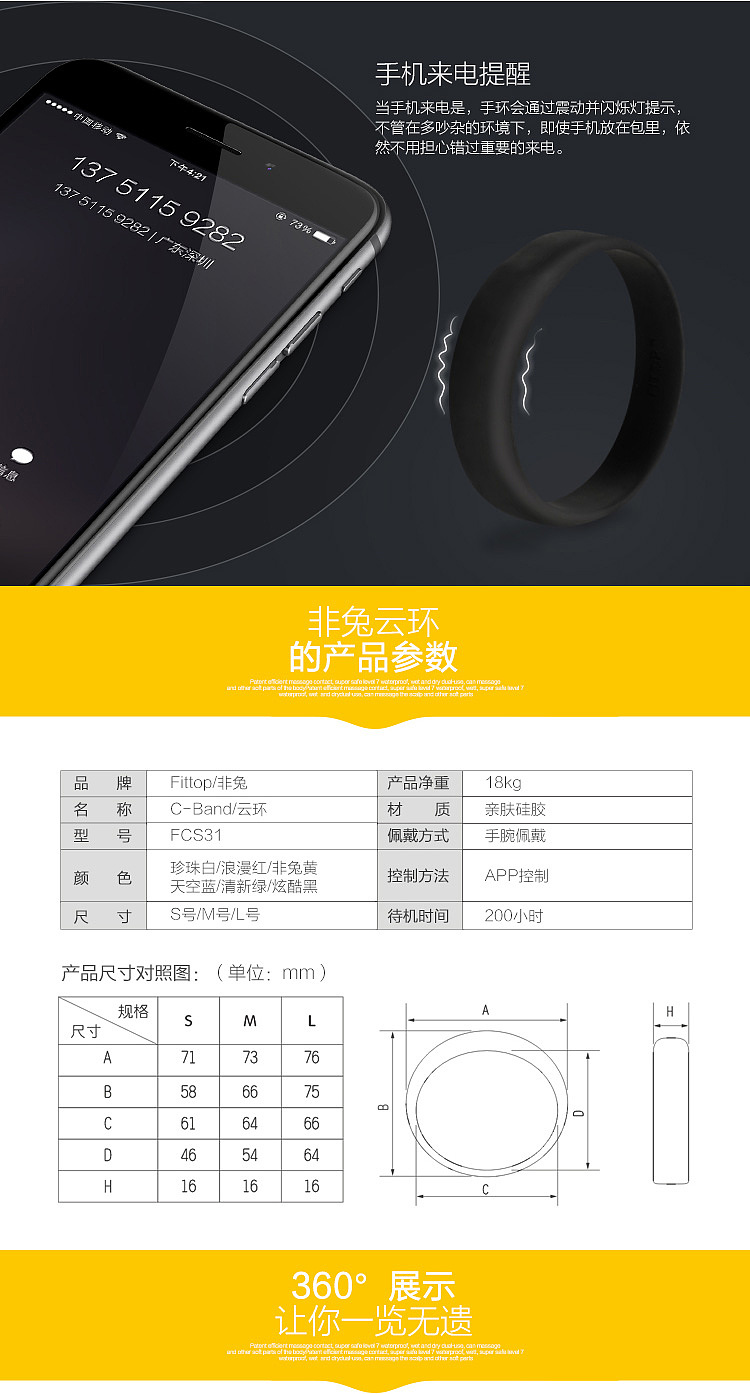 智能手环详情页展示