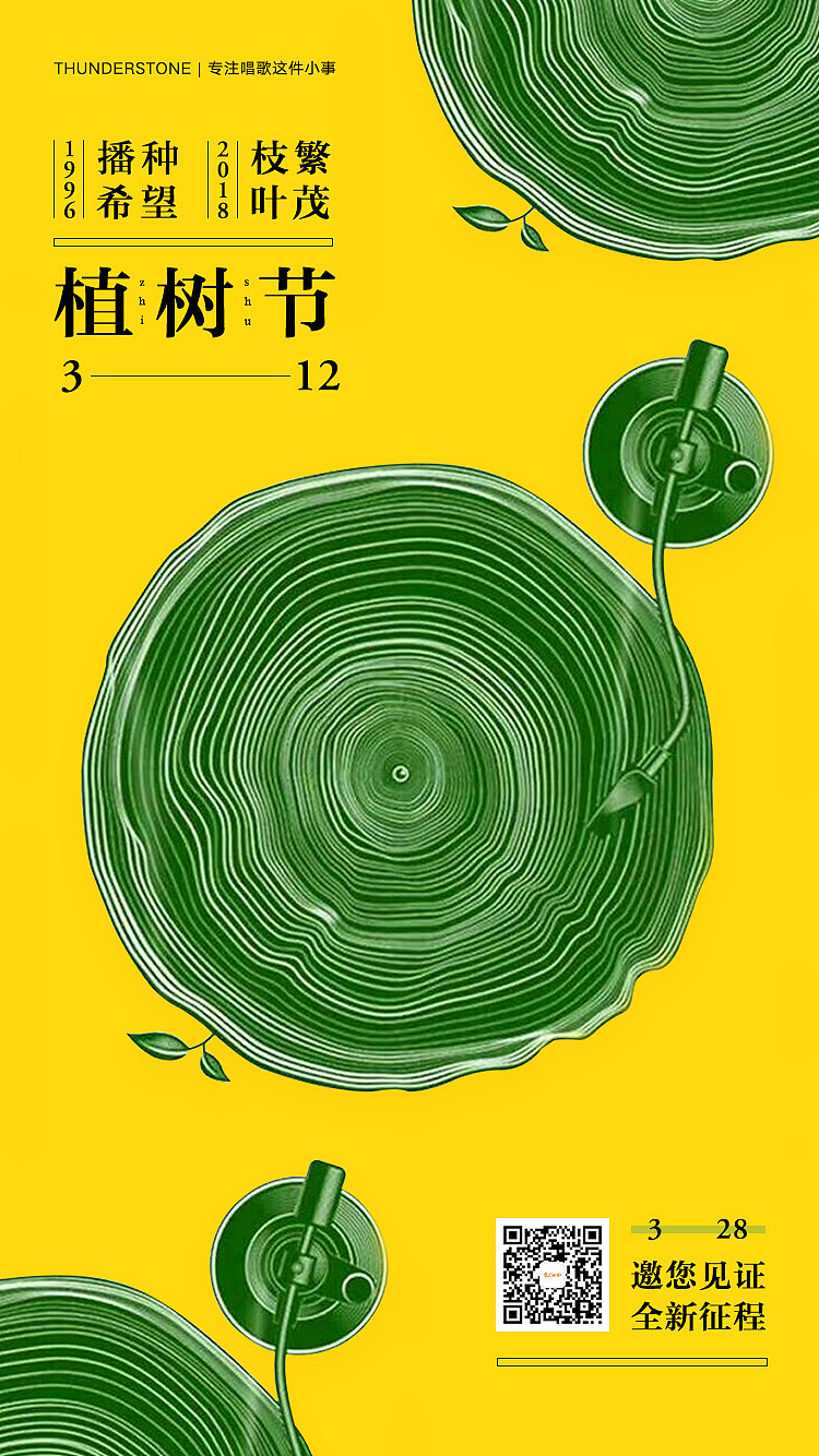 植树节（图ZMTA3MzA4MTg0） - 海报 - 站酷设计师那放肆的青春原创素材 - 站酷ZCOOL