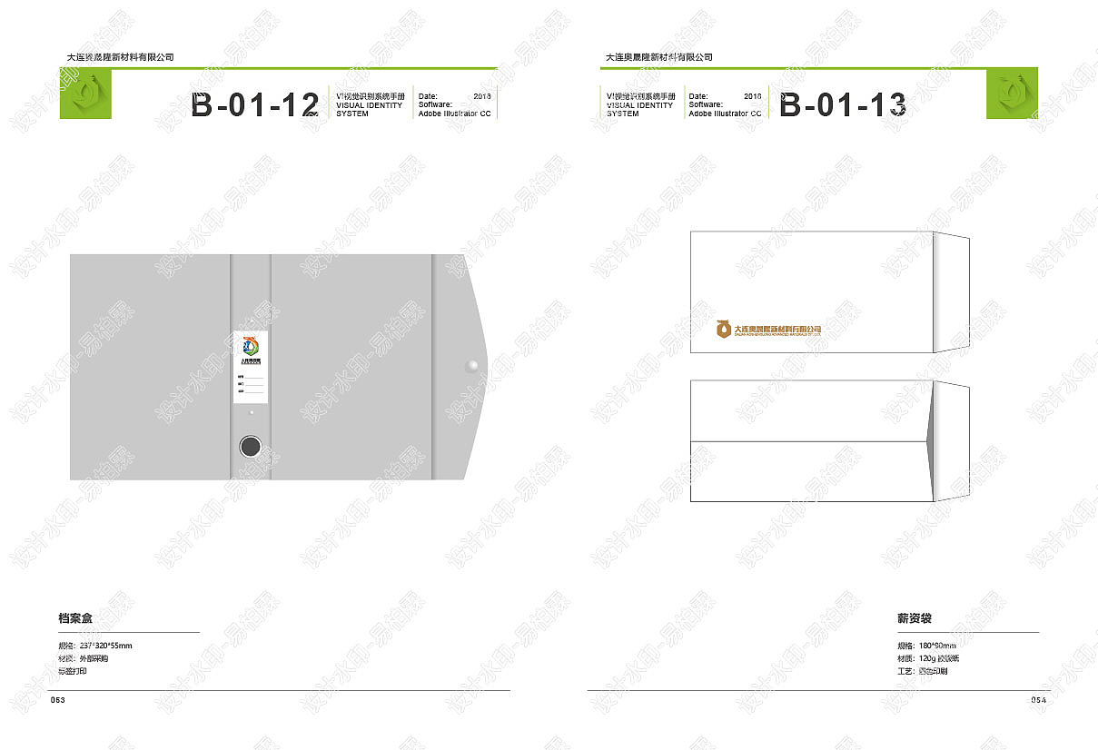 大连奥晟隆新材料有限公司企业VI手册
