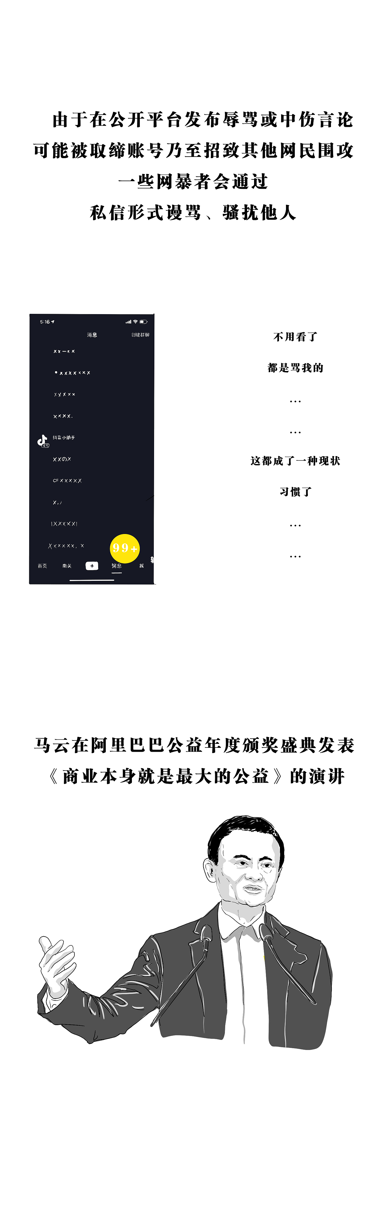 网络暴力（图ZMjIxNzgyMDMy） - 中/长篇漫画 - 站酷设计师小二江湖事原创素材 - 站酷ZCOOL