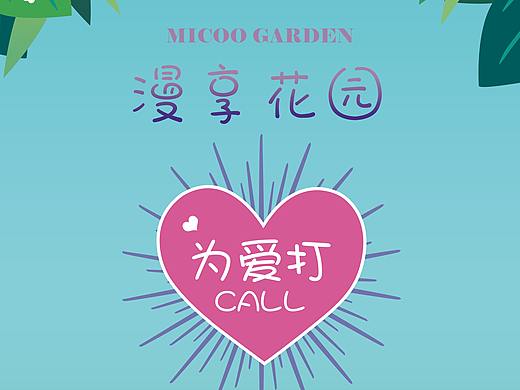 漫享花园