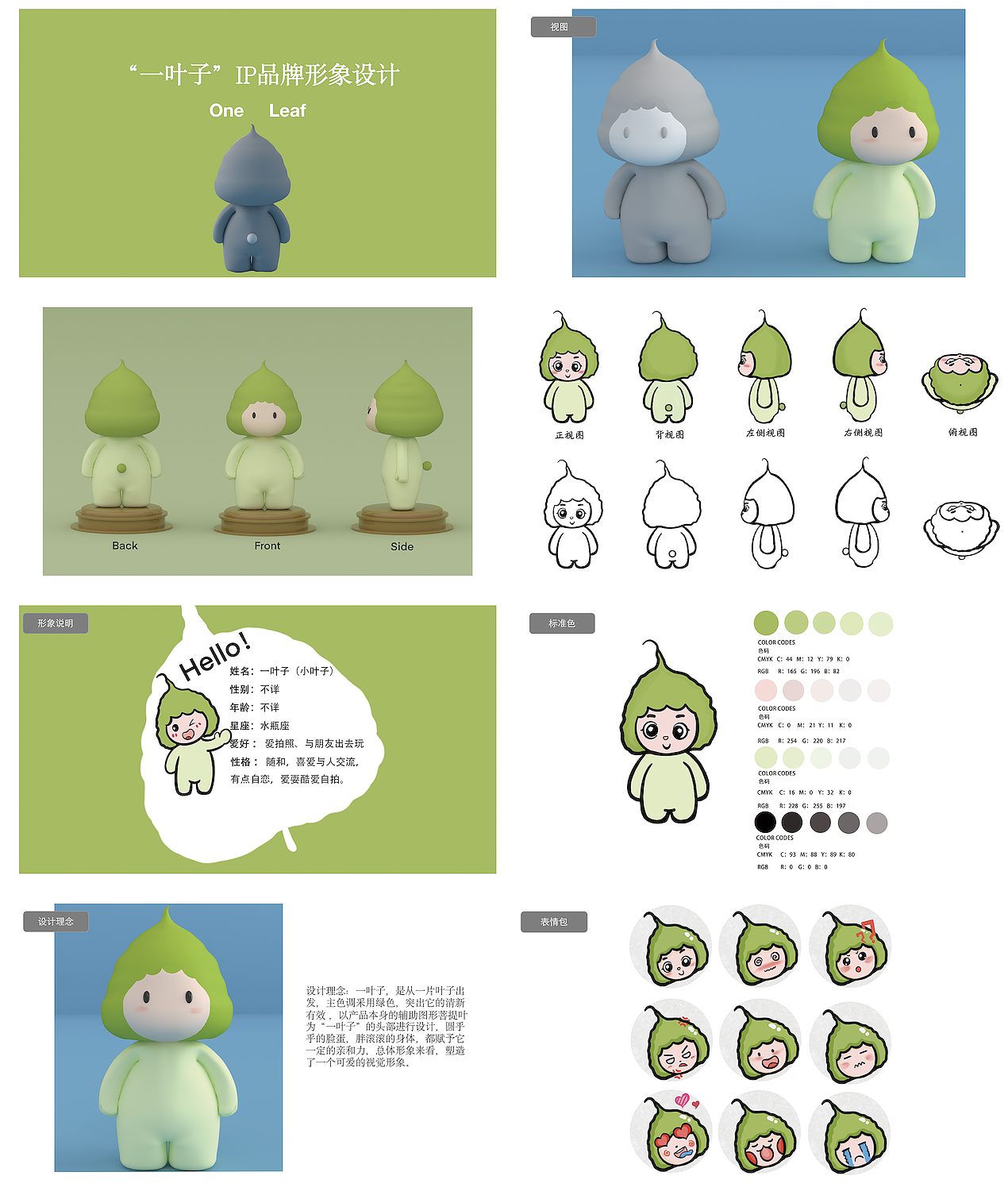 "一叶子"ip品牌形象设计