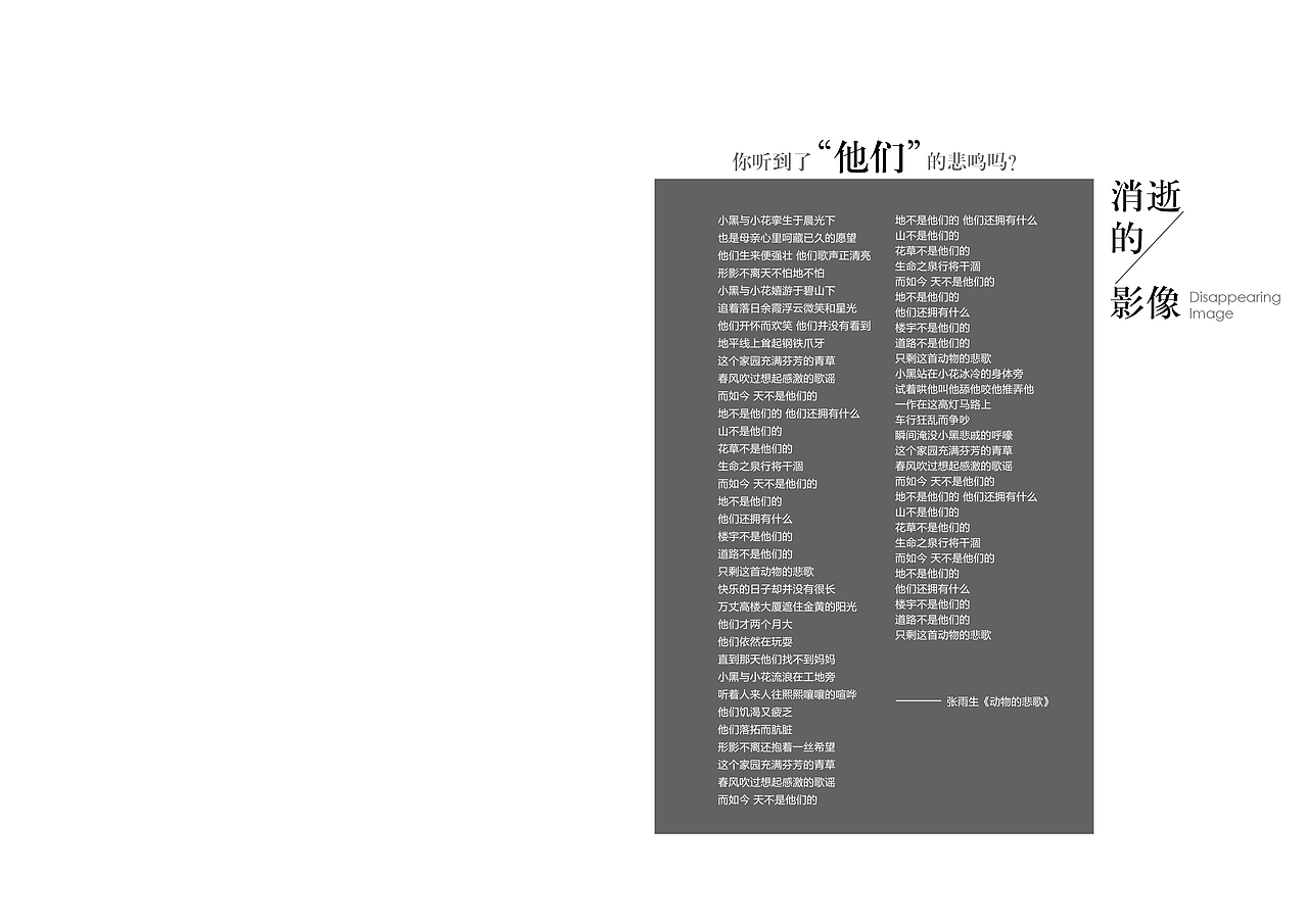 消逝的影像——我们身边的“他们”系列书籍版式设计（图ZMTcwNDU0MjQ=） - 书籍/画册 - 站酷设计师盐菜原创素材 - 站酷ZCOOL