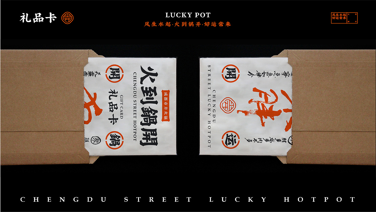 火到锅开 | 成都市井火锅 | 品牌设计全案 VI(图ZMjI1NDQyMDYw) - 品牌 - 站酷设计师陈切Qie原创素材 - 站酷ZCOOL