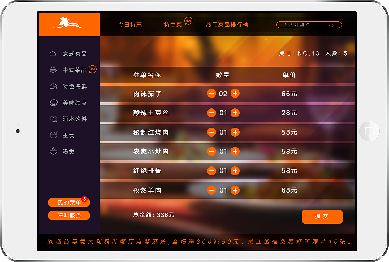 餐厅ipad平板点餐系统