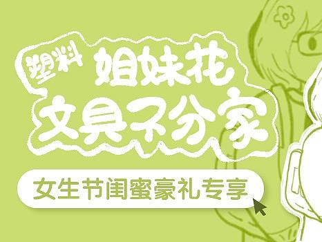 3月8号女神节活动海报
