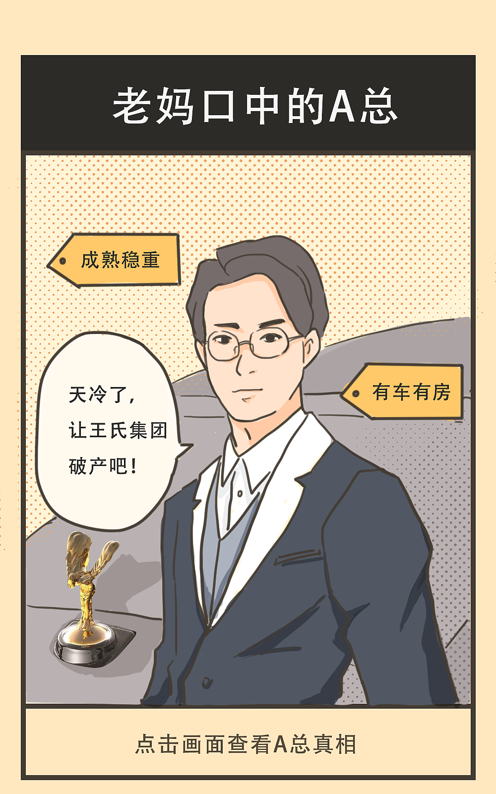 【条漫】每逢佳节被相亲（图ZMjI3NTEzOTQw） - 商业插画 - 站酷设计师冰藏鱼_DASH原创素材 - 站酷ZCOOL