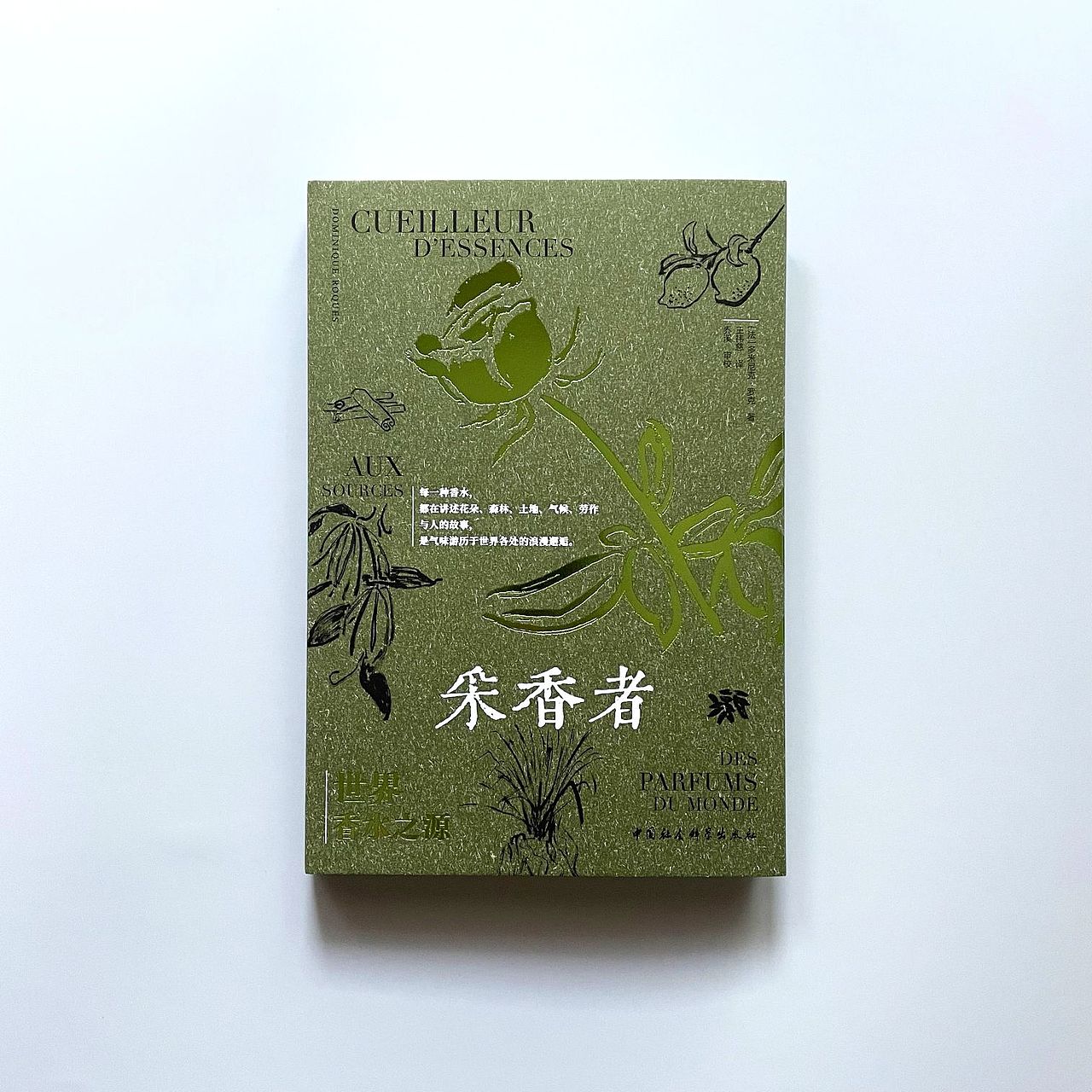 采香者书籍设计 封面设计 装帧设计 封面刷边