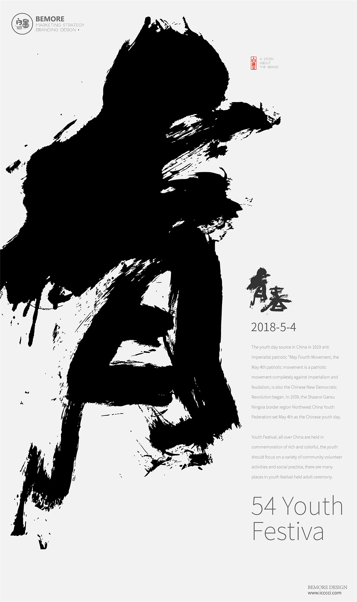 书法字体设计-白墨广告-黄陵野鹤-4月商业作品整理