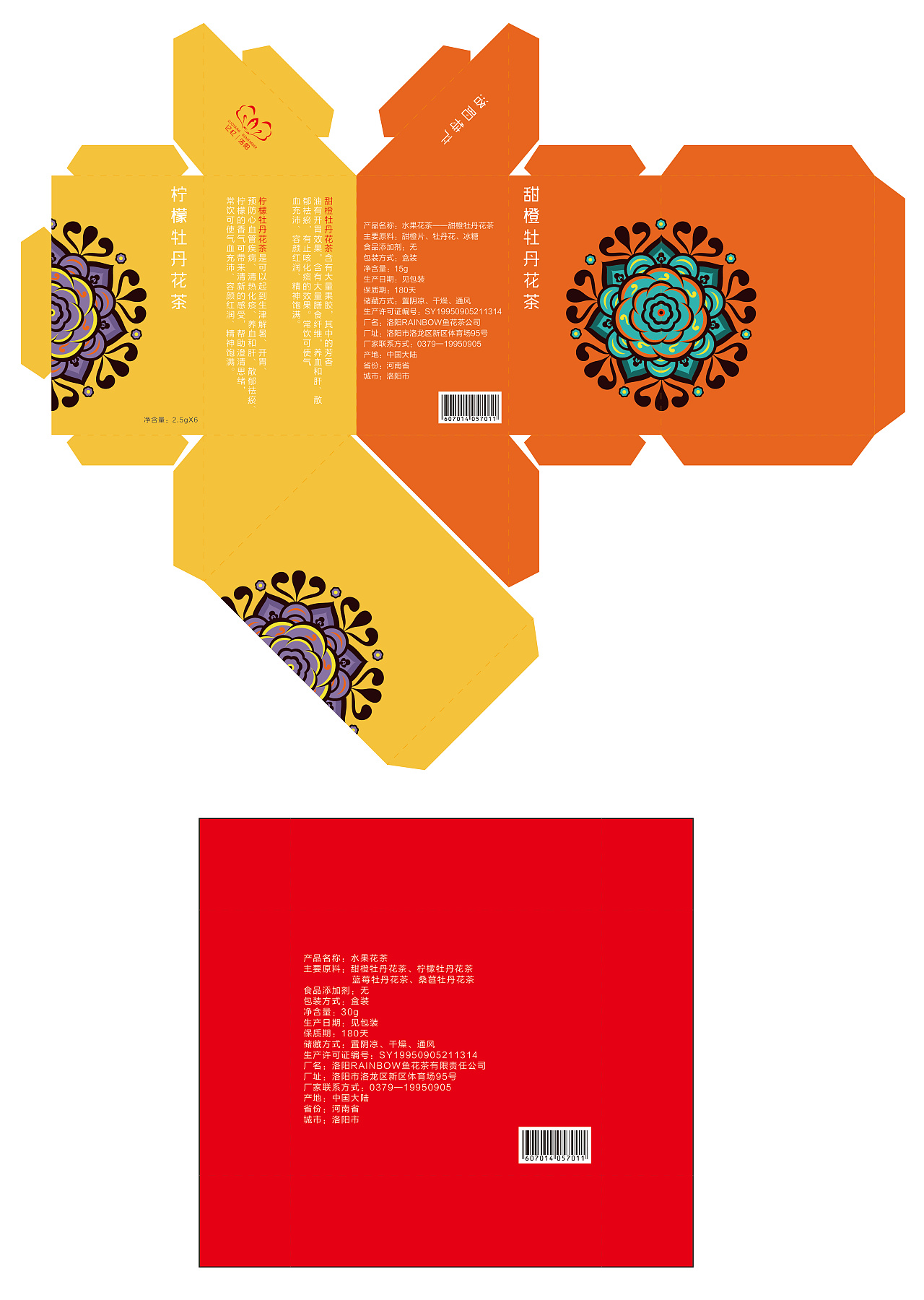 洛阳牡丹花茶包装展开图