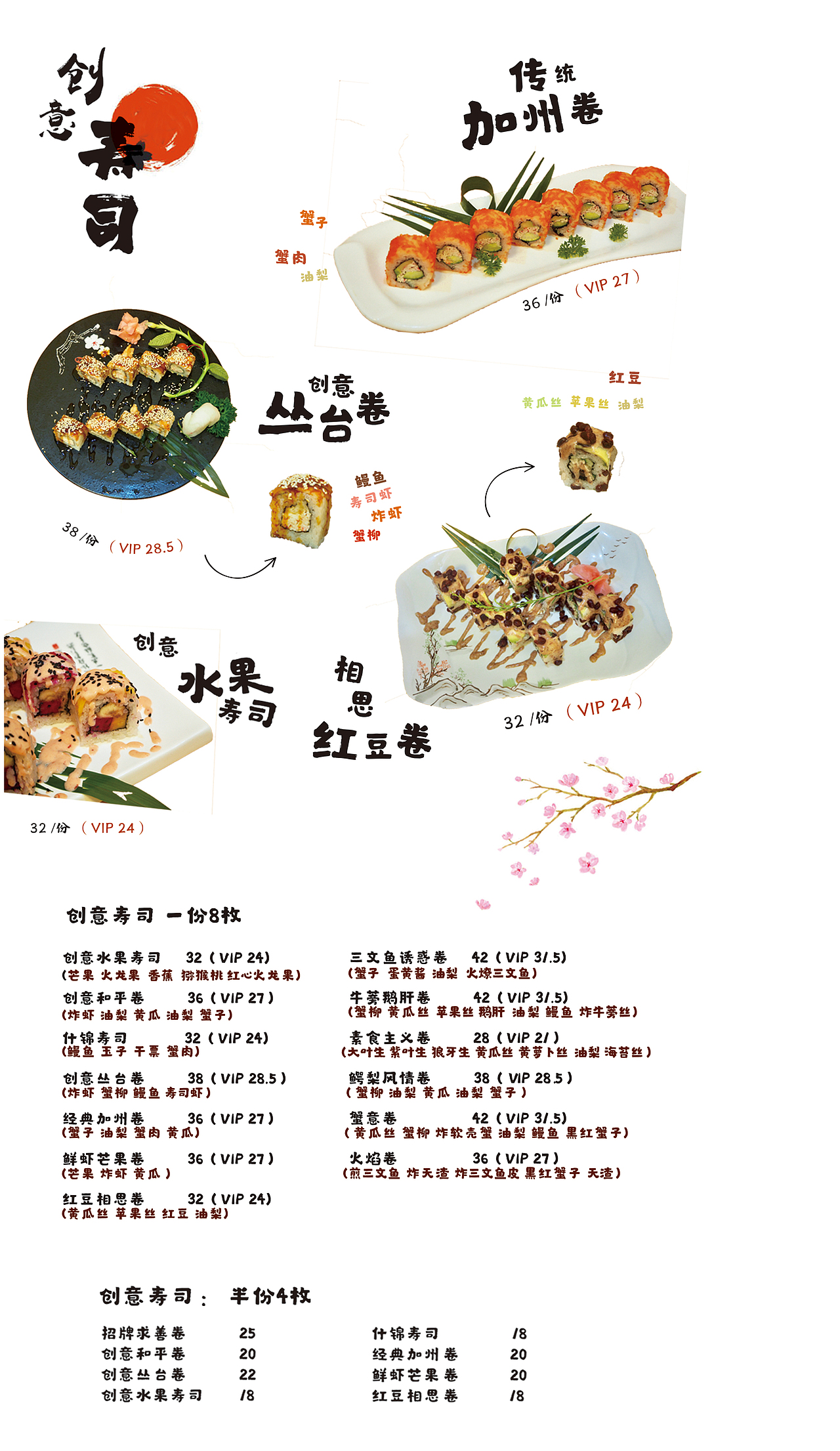 日料店菜谱设计