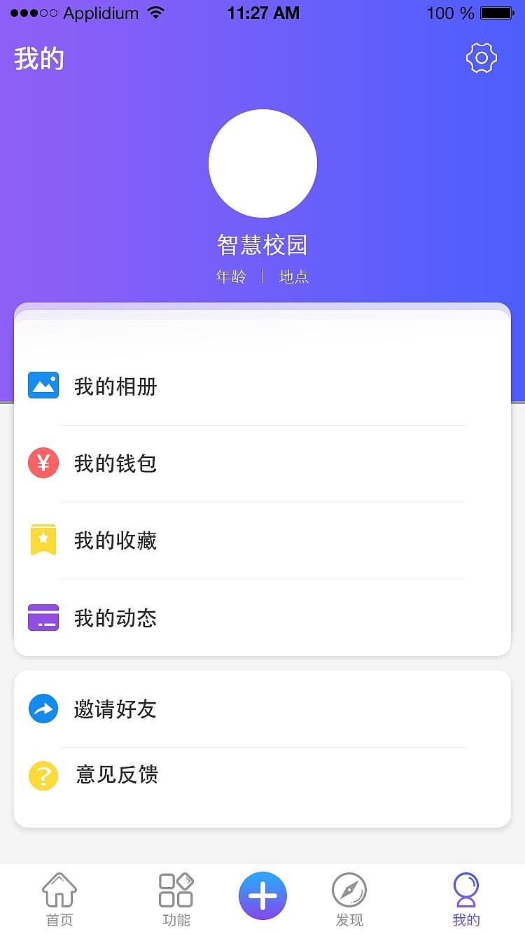 智慧校园app（图ZMjA3NzkwOTQ4） - APP界面 - 站酷设计师苏旭UI设计师原创素材 - 站酷ZCOOL