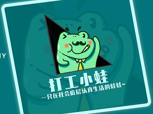 打工小蛙｜淘宝皮肤设计