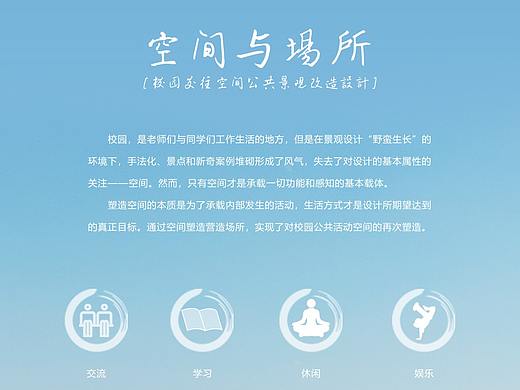 “空间与场所”——校园公共景观改造设计