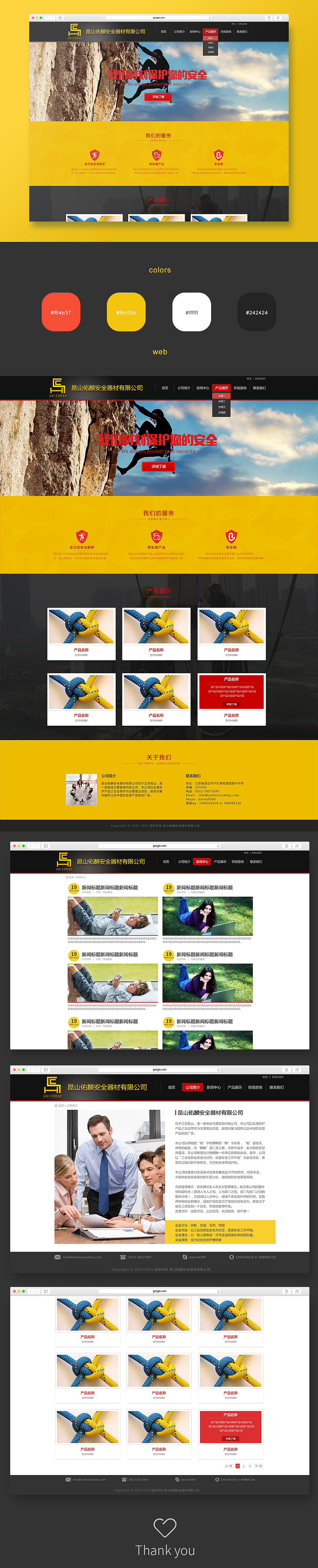 曾经的一些PC网站项目