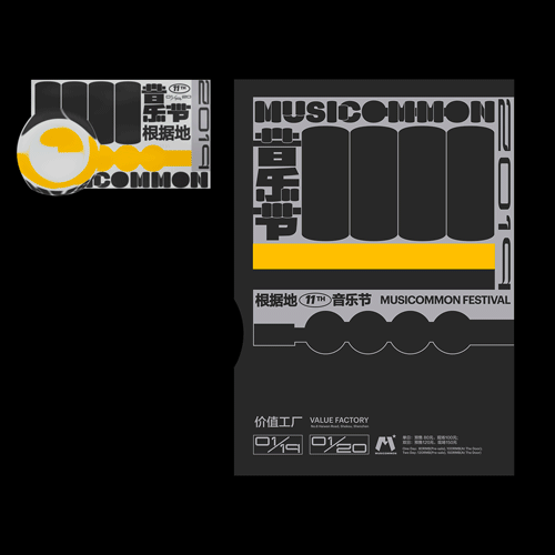 设计分享/ 根据地音乐节（图ZMjU5Njk2MDUy） - 海报 - 站酷设计师BranD杂志原创素材 - 站酷ZCOOL