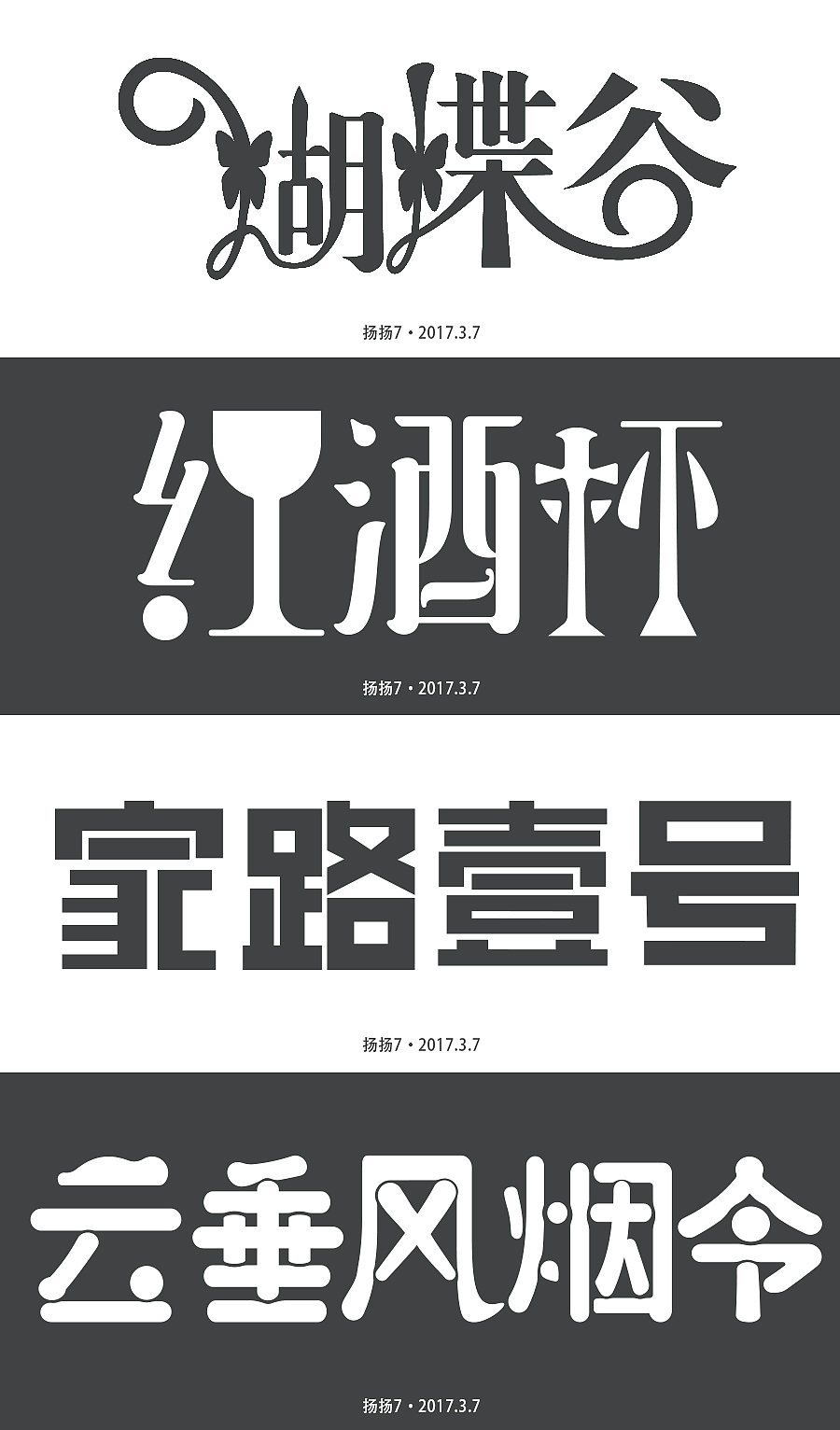 学习过程中做的一些字体logobanner插画