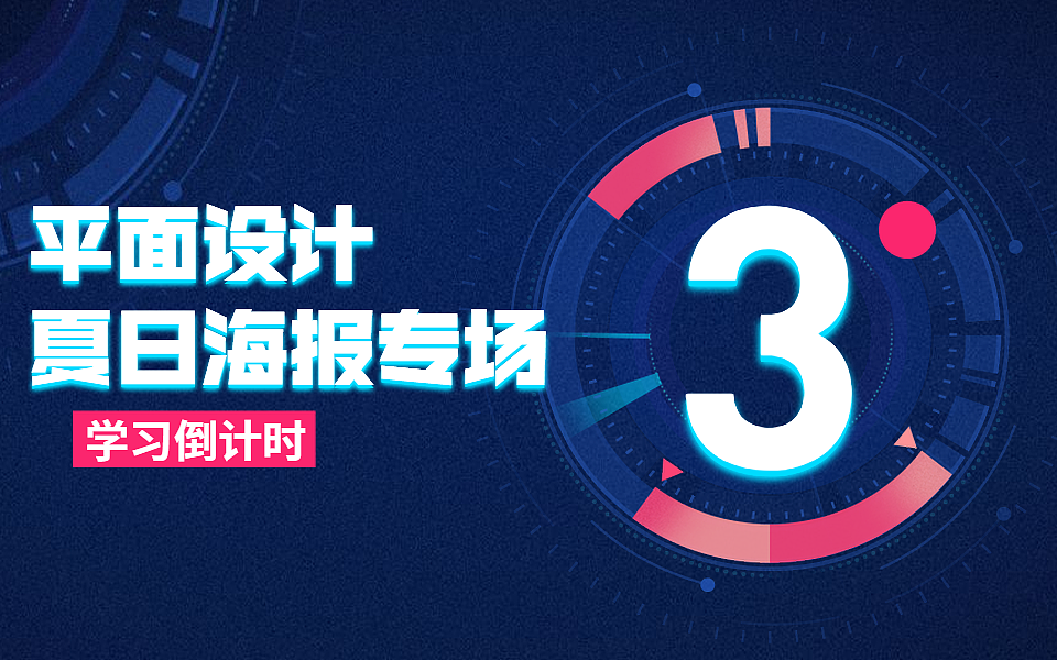 平面设计Photoshop软件海报设计教程-ps软件字体设计