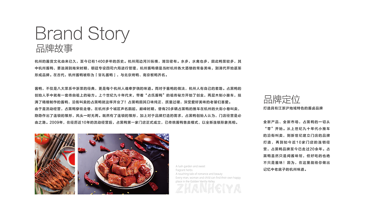 【橘鹿品牌】杭州占黑鸭卤味鸭脖品牌餐饮小吃全案设计