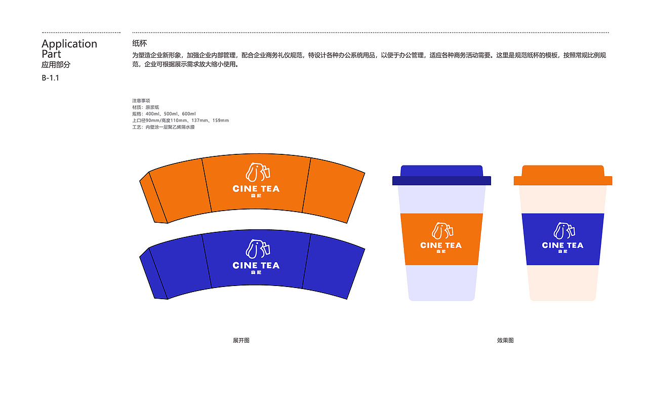 CINTEA森尼茶饮品牌视觉VI