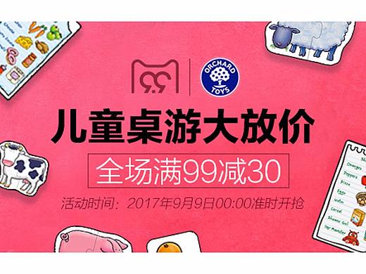 钻展创意图OrchardToys儿童桌游