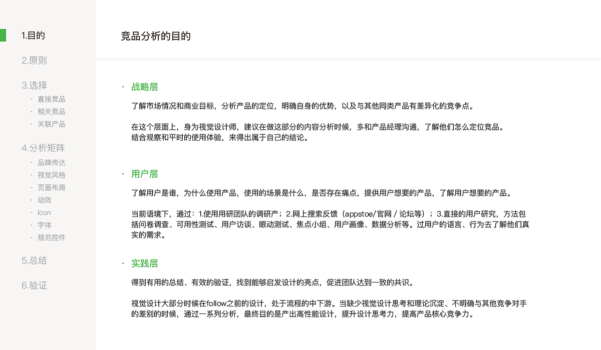 UI设计师该了解的竞品分析知识（图ZMTM1MzM2OTE2） - 其他UI - 站酷设计师兔酱酱酿酿原创素材 - 站酷ZCOOL