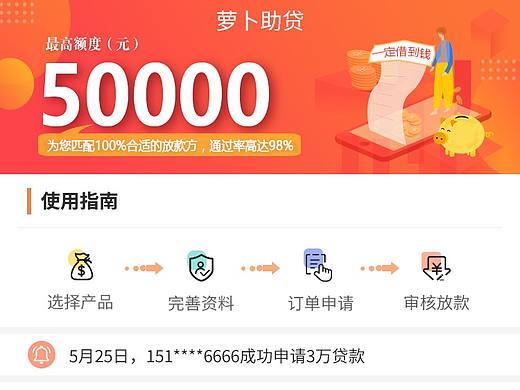 萝卜助贷（个人主页-ZMzcwNzQyNDg=） - APP界面 - 站酷设计师遇见丨即美好原创素材 - 站酷ZCOOL