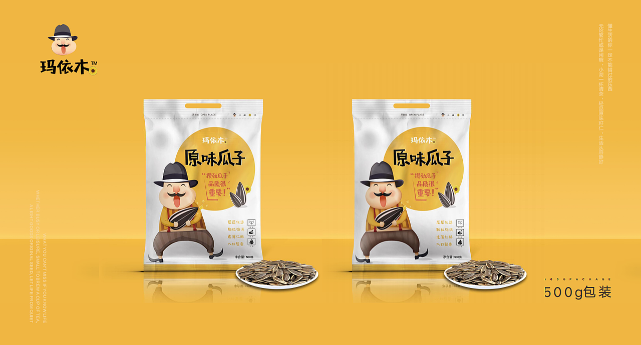 玛依木(疆三叔)瓜子系列包装