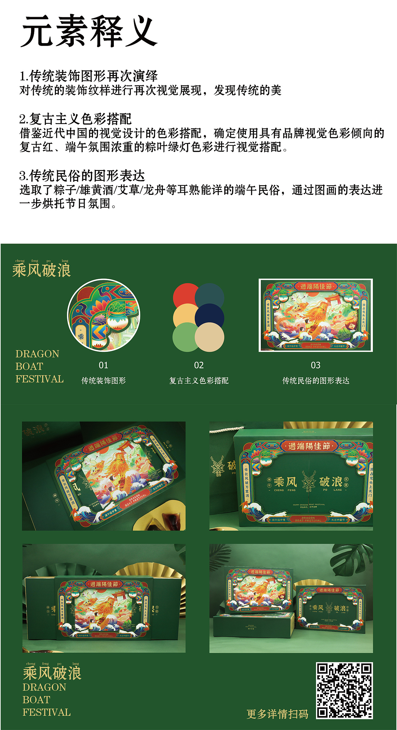 【YOUHE】端午创意包装礼盒    乘风破浪