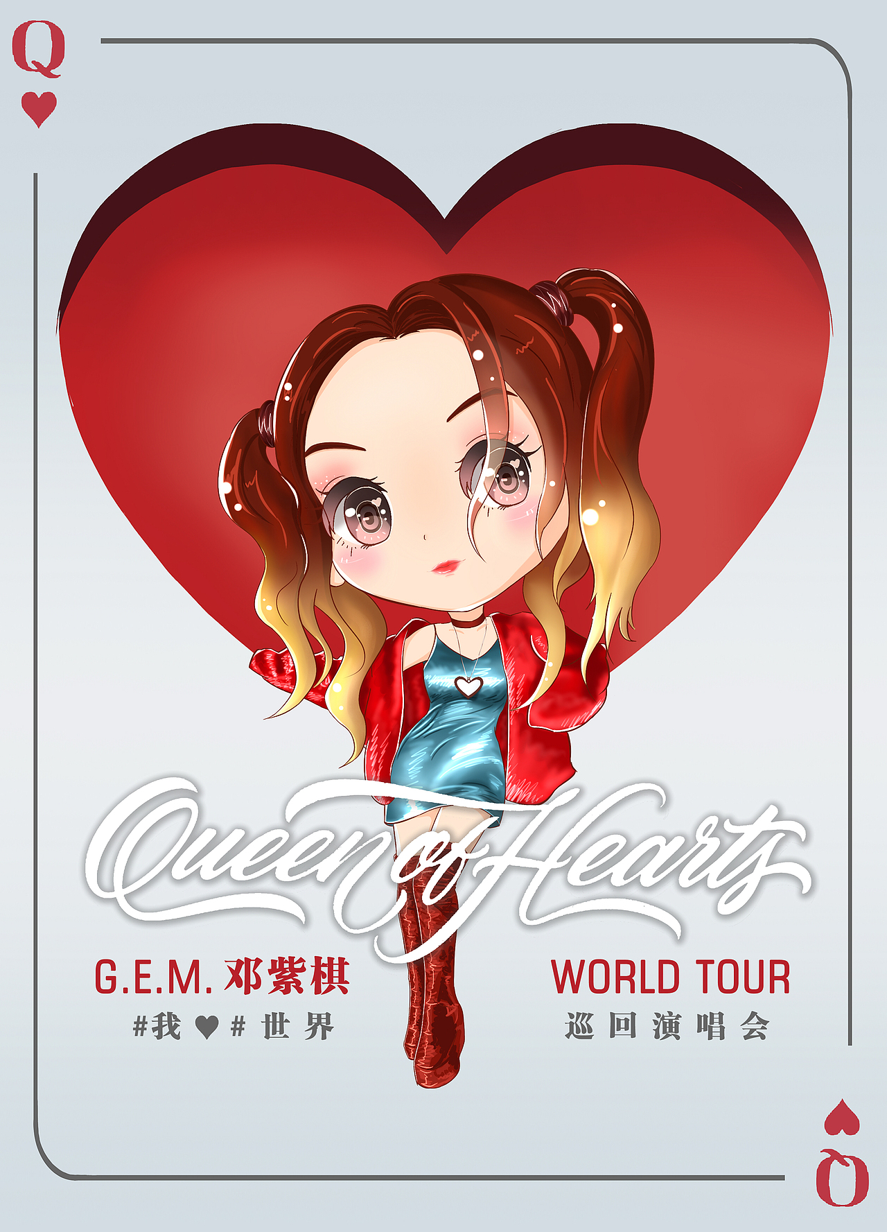 G.E.M.鄧紫棋Queen Of Hearts巡演海报Q版（图ZMTIxMzE2ODQ0） - 创作习作 - 站酷设计师Kaya瑶瑶原创素材 - 站酷ZCOOL