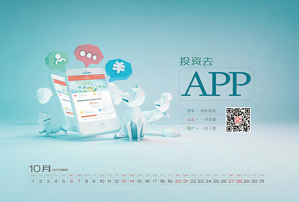 投资去2018台历(low poly)