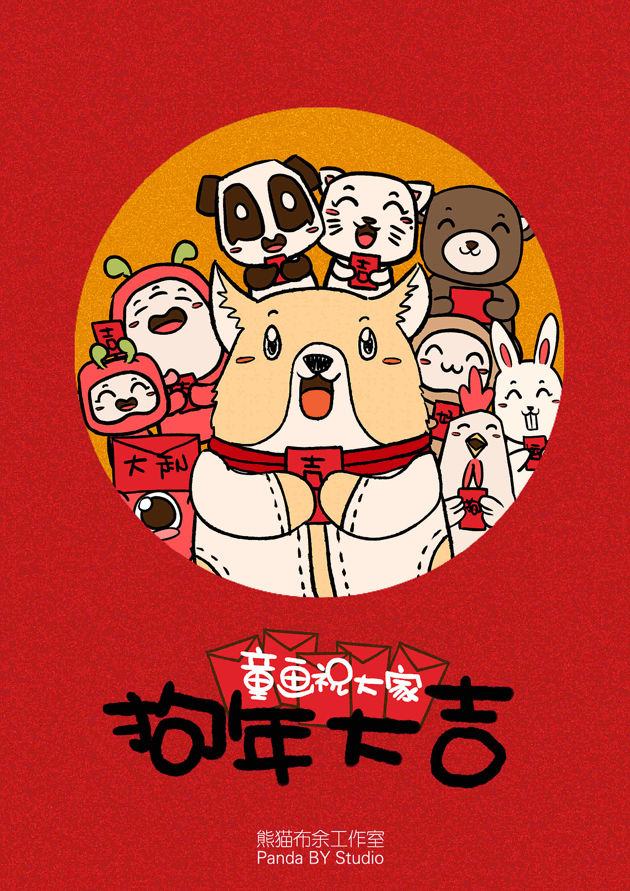 2018 新年快乐~狗年大吉!