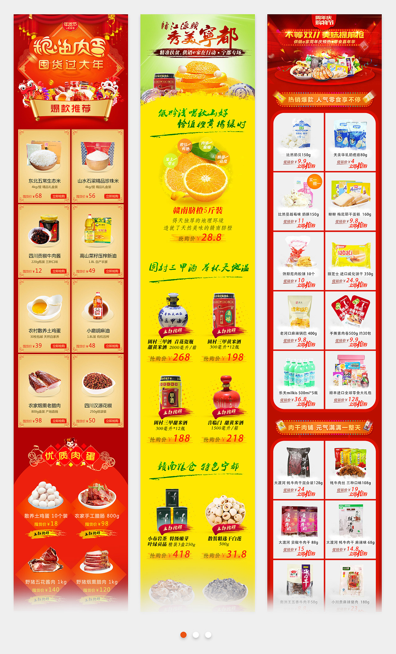 电商_专题活动页APP