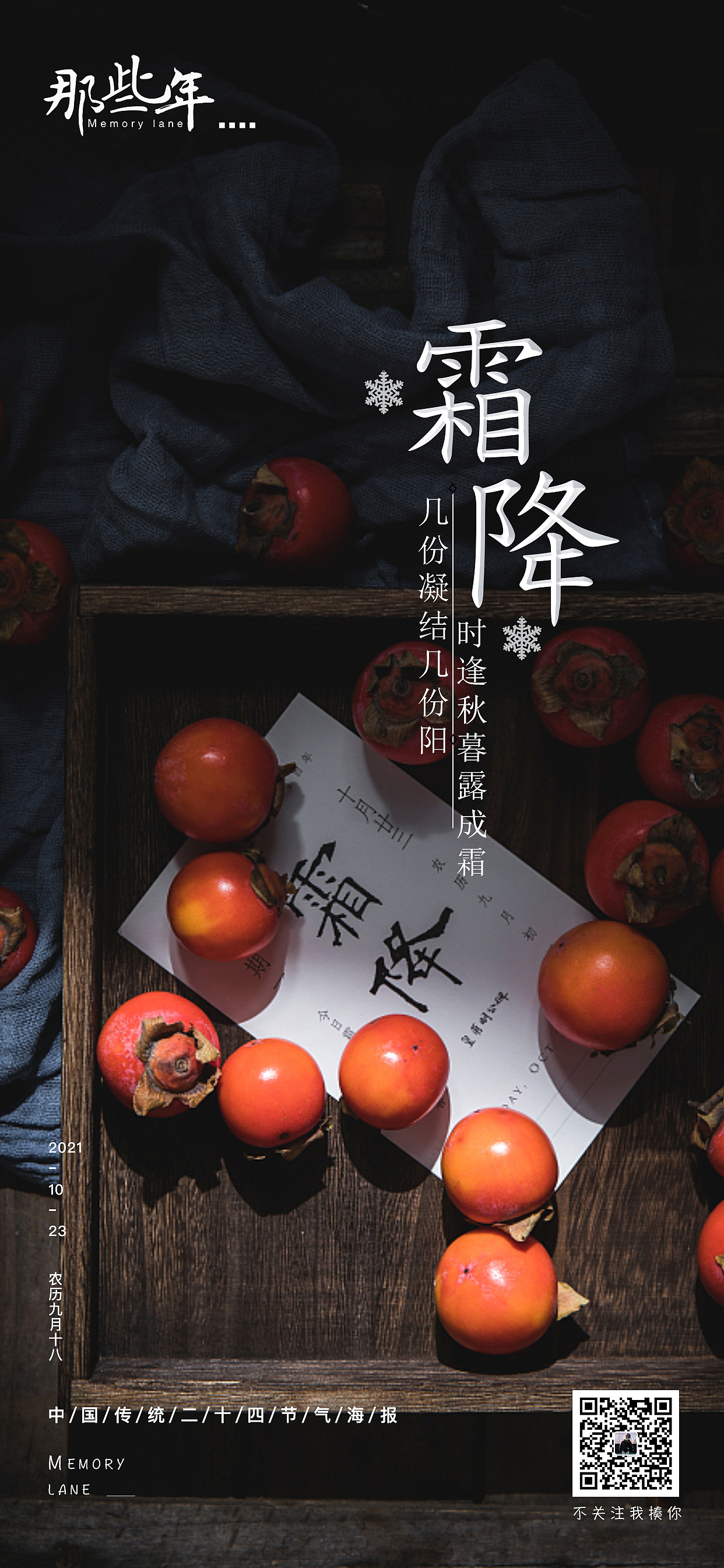 霜降|平面|海报|那些年的哪些事_原创作品-站酷zcool