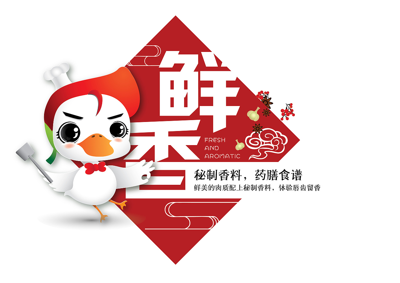 绝味鸭先生（图ZNDAwNDc1MDg=） - 品牌 - 站酷设计师lostshang原创素材 - 站酷ZCOOL
