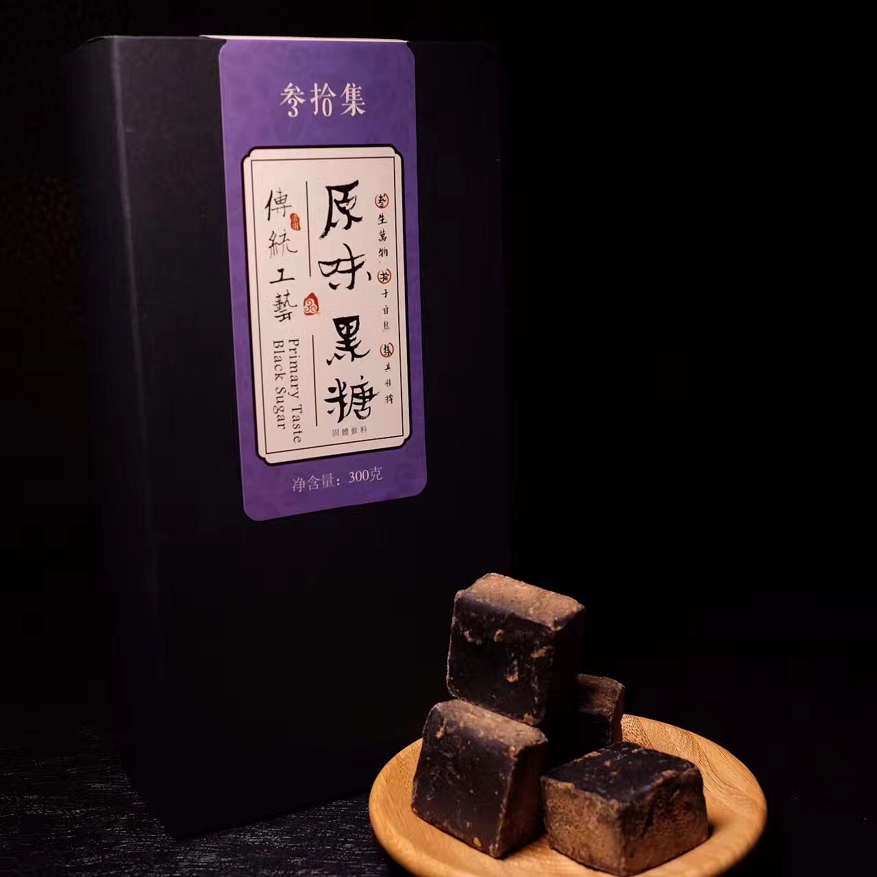 叁拾集/黑糖系列包装