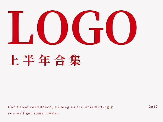 19年上半年logo合集