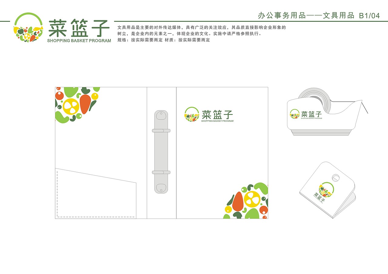 菜篮子VI设计