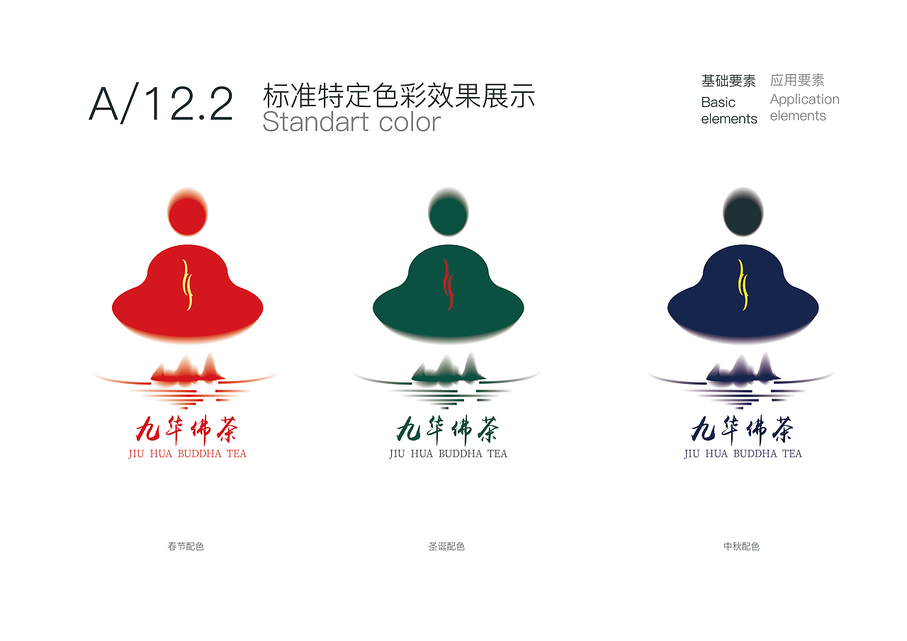 九华佛茶VIS