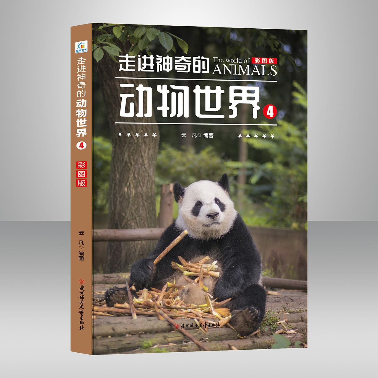 走进神奇的动物世界（图ZMjI5OTU4NDA4） - 书籍/画册 - 站酷设计师keer002原创素材 - 站酷ZCOOL