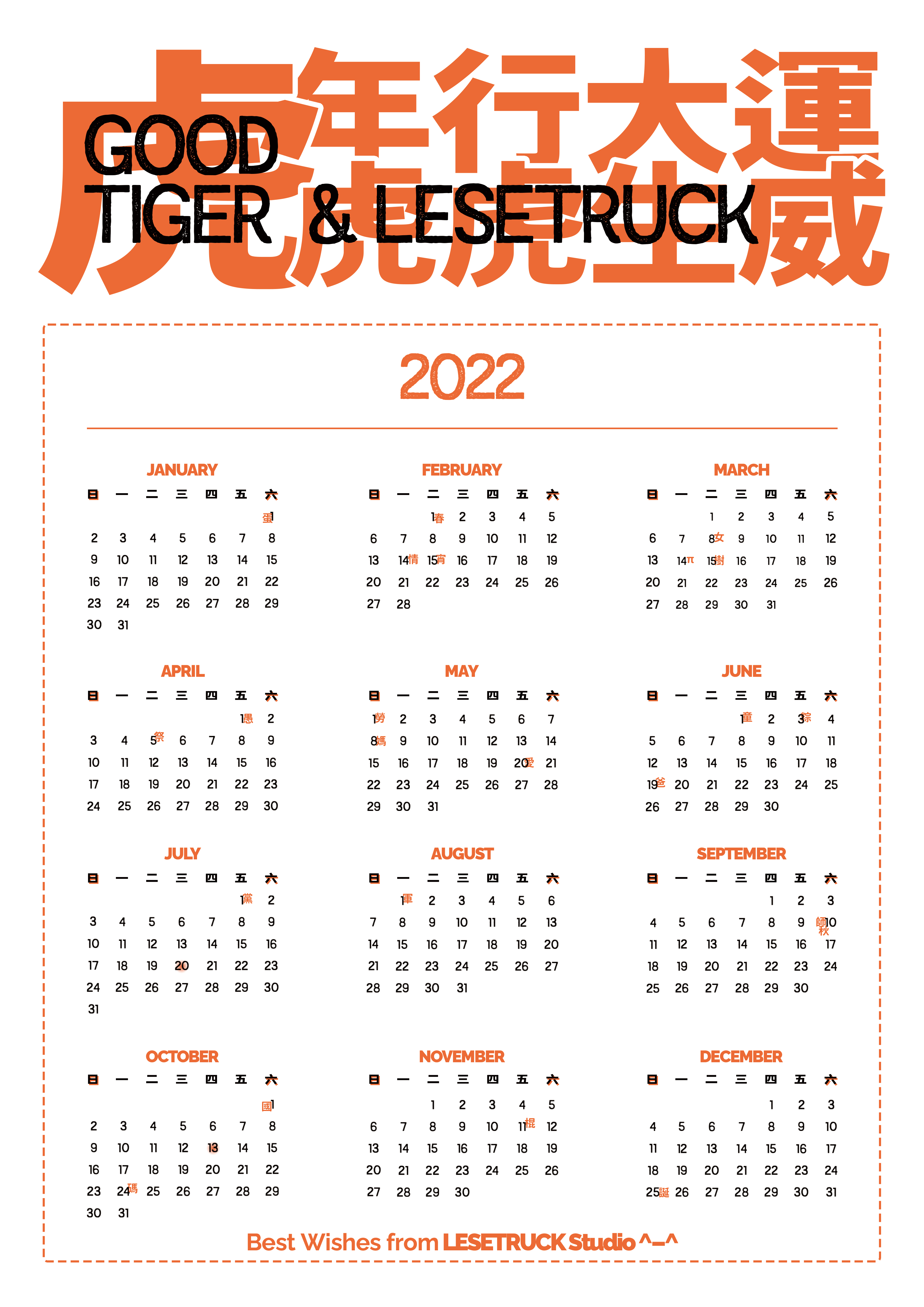 2022年全年日历打印版图片