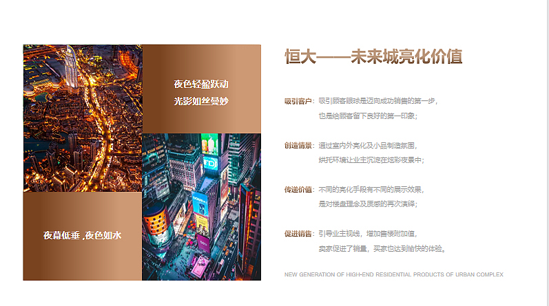 2023恒大未来城营销中心亮化包装方案-35P