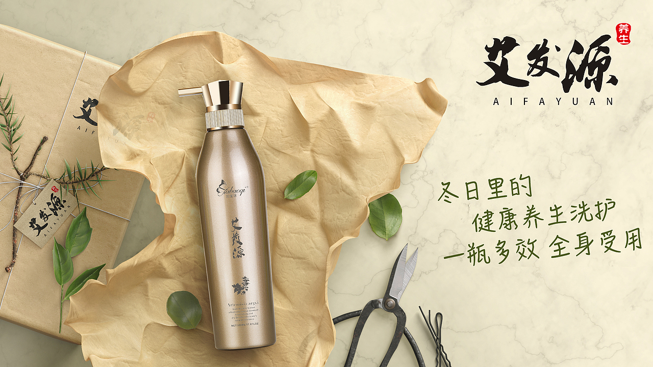 艾发源洗护品牌策划（图ZMTExNTg5NzY4） - 品牌 - 站酷设计师QIUHUIMEI原创素材 - 站酷ZCOOL