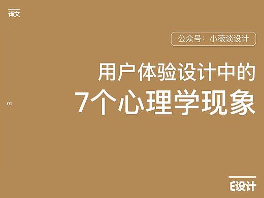 用户体验设计中的7个心理学现象