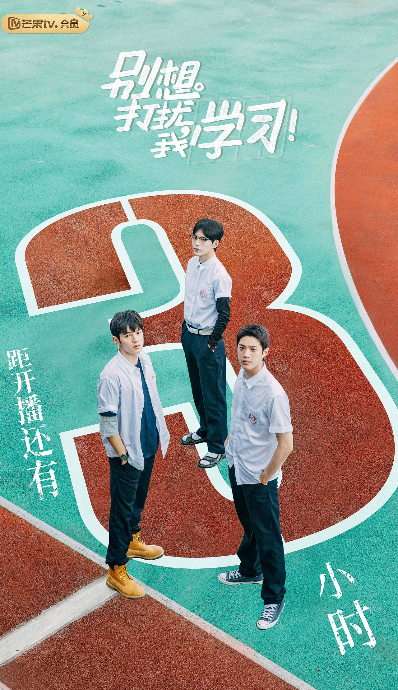 重磅来袭别想打扰我学习海报