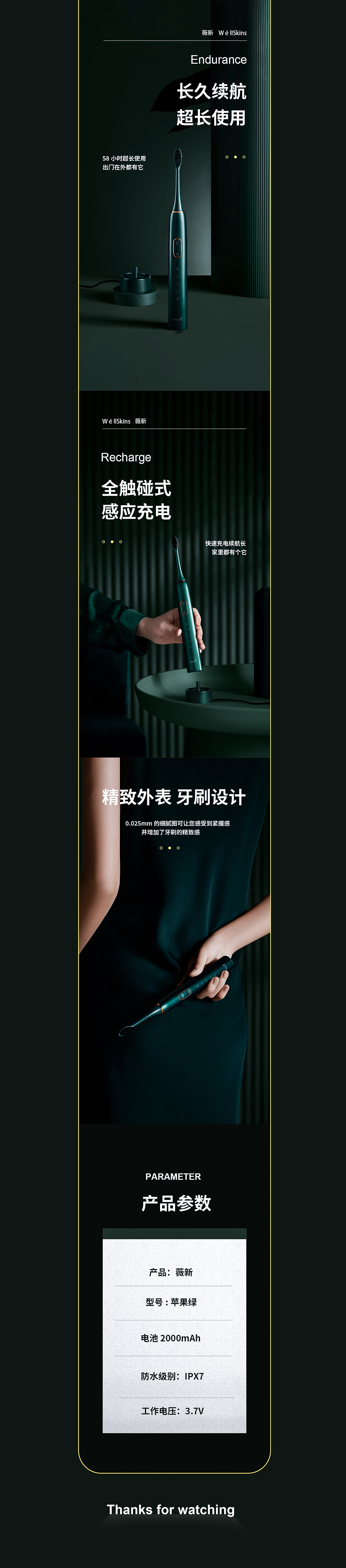 wellskins/薇新牙刷详情页