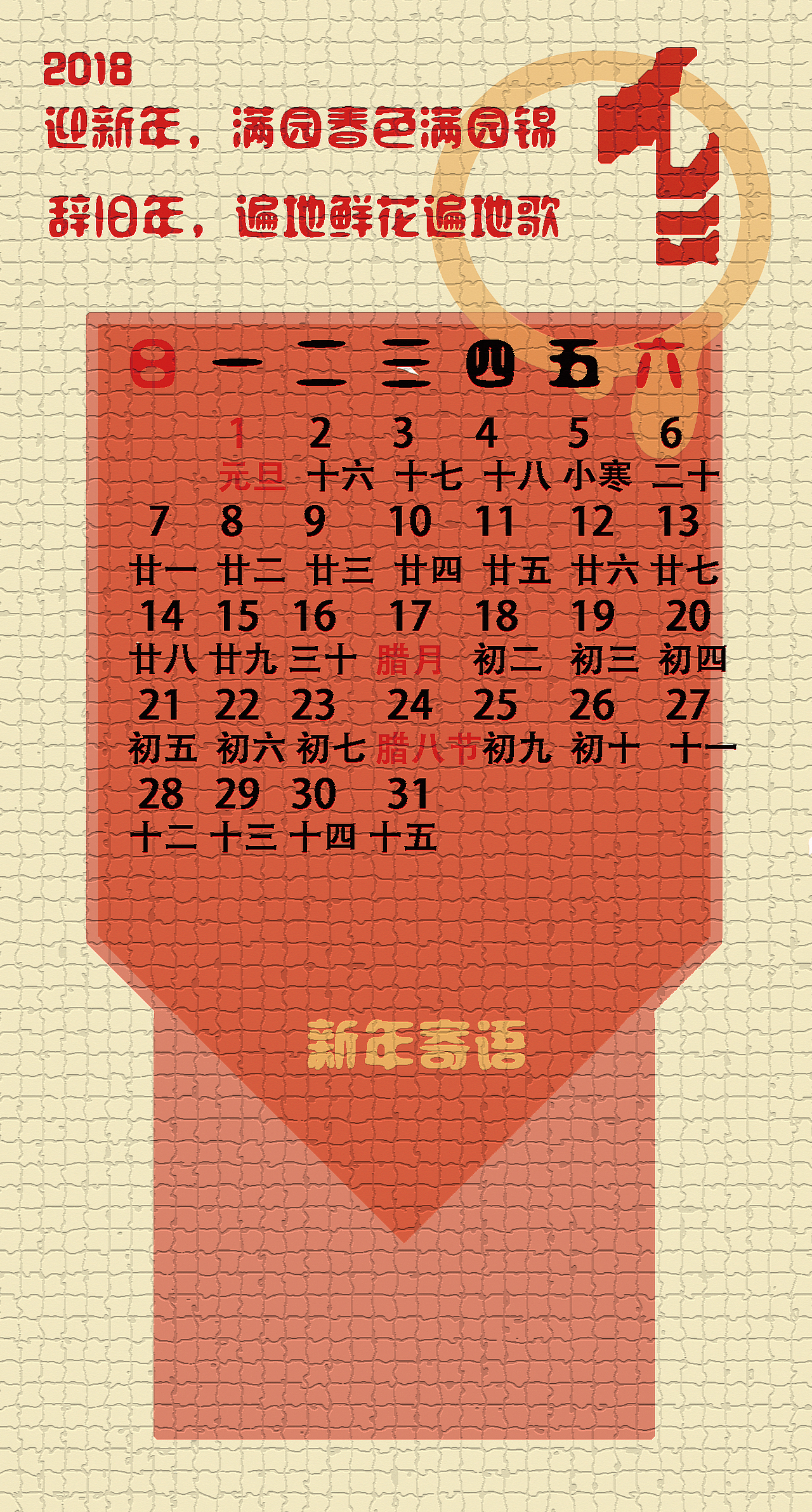 2018日歷（圖ZMTMxMzU0NTg0） - 其他平面 - 站酷設(shè)計師蜜亦青橙原創(chuàng)素材 - 站酷ZCOOL