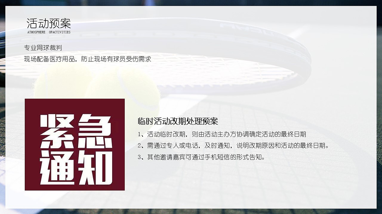 澳网中国业余挑战赛活动方案（图ZMjg2MTk4MjM2） - 其他 - 站酷设计师策划米饭原创素材 - 站酷ZCOOL