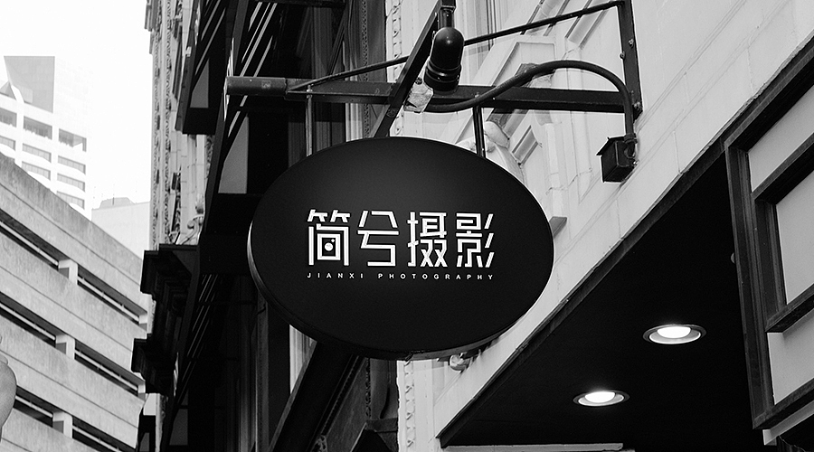 简兮摄影-字体logo设计提案（图ZNzc1MTMxMzY=） - 字体/字形 - 站酷设计师刘兵克原创素材 - 站酷ZCOOL