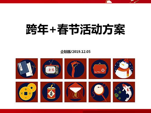 2020年1月 春节活动方案
